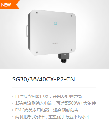陽光電源逆變器30/36/40KW（SG30/36/40CX-P2-CN）