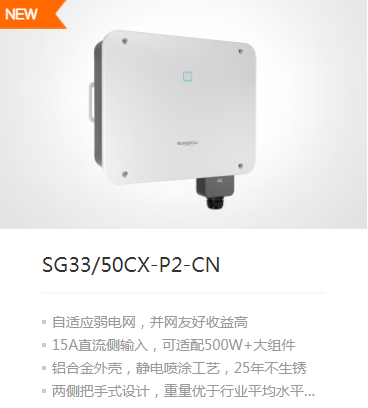 陽光電源逆變器33/50KW（SG33/50CX-P2-CN）