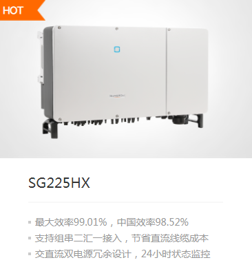 陽光電源逆變器225KW（SG225HX）