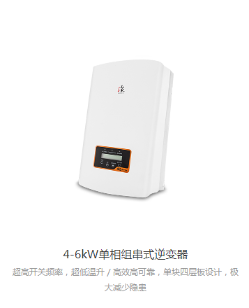 錦浪逆變器單相4KW-6KW（GCI-1P(4-6)K-4G）