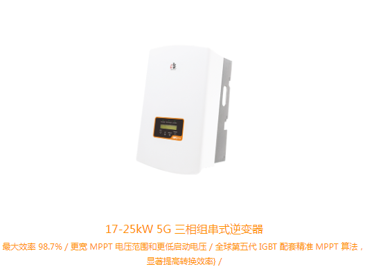 錦浪逆變器小三相17KW-25KW（GCI-3P(17-25)K-5G）