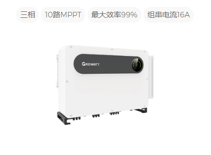 古瑞瓦特逆變器三相100KW-125KW（MAX100-125KTL3-X）
