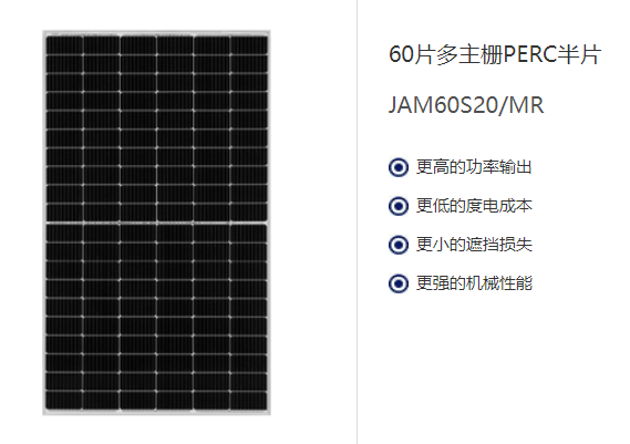 晶澳光伏組件370W-395W（JAM60S20 370-395/MR）