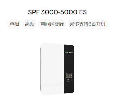 古瑞瓦特單相離網(wǎng)儲能逆變器SPF 3000_5000 ES