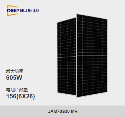 晶澳光伏組件單玻580W-605W（JAM78S30 580-605/MR）